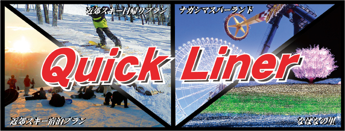 プール&遊園地特集!高速バスで行く夏旅テーマパーク