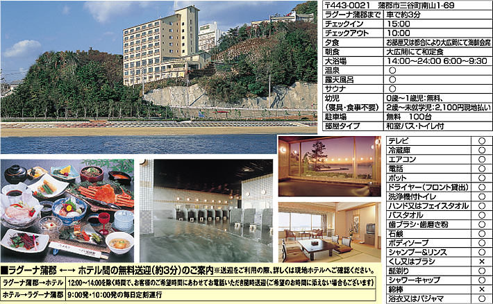 ホテル三河 海陽閣詳細