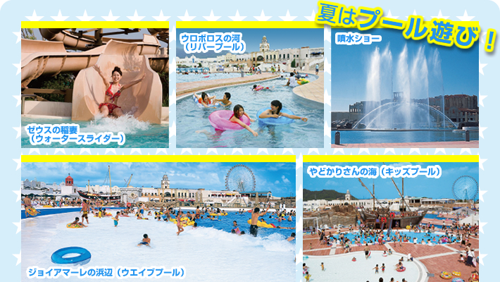 夏は夏遊び！