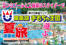 5つのプールと2種類のスライダーで遊ぶ！東条湖おもちゃ王国