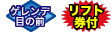 ゲレンデ目の前／滞在中リフト券付