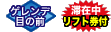 ゲレンデ目の前／滞在中リフト券付