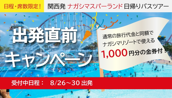 ナガシマリゾート ナガシマスパーランド プール 金券 湯あみの島 里の 