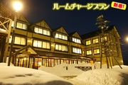 ロッジ スキージャム勝山(ルームチャージプラン)