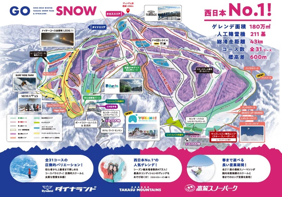 高鷲スノーパーク｜関西近郊スキー場へバス＆マイカーで行く旅行ツアー