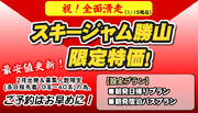 日程限定SP企画！朝発宿泊プラン