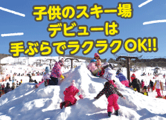 無料印刷可能関西 スキー場 子供 宿泊 かわいい子供たちの画像