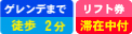 ゲレンデまで徒歩2分／滞在中リフト券付