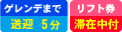 ゲレンデまで送迎5分／滞在中リフト券付