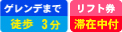 ゲレンデまで徒歩3分／滞在中リフト券付