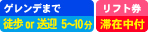 ゲレンデ目の前／滞在中リフト券付