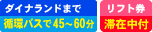 ゲレンデまでシャトルバス15分／滞在中リフト券付