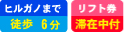 ゲレンデまで徒歩2分／滞在中リフト券付