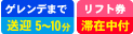 ゲレンデまで送迎5～10分／滞在中リフト券付