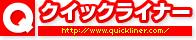 関西近郊のスキー&スノーボードとナガシマスパーランド（なばなの里・ウインターイルミネーション）にバス&マイカーで行くなら、ラド観光のクイックライナー